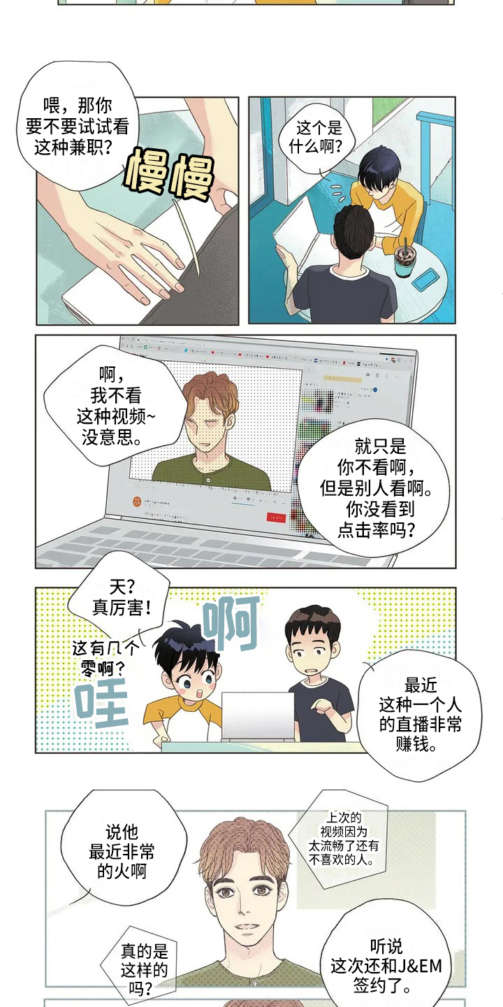 《友谊长久》漫画最新章节第1章：朋友免费下拉式在线观看章节第【4】张图片