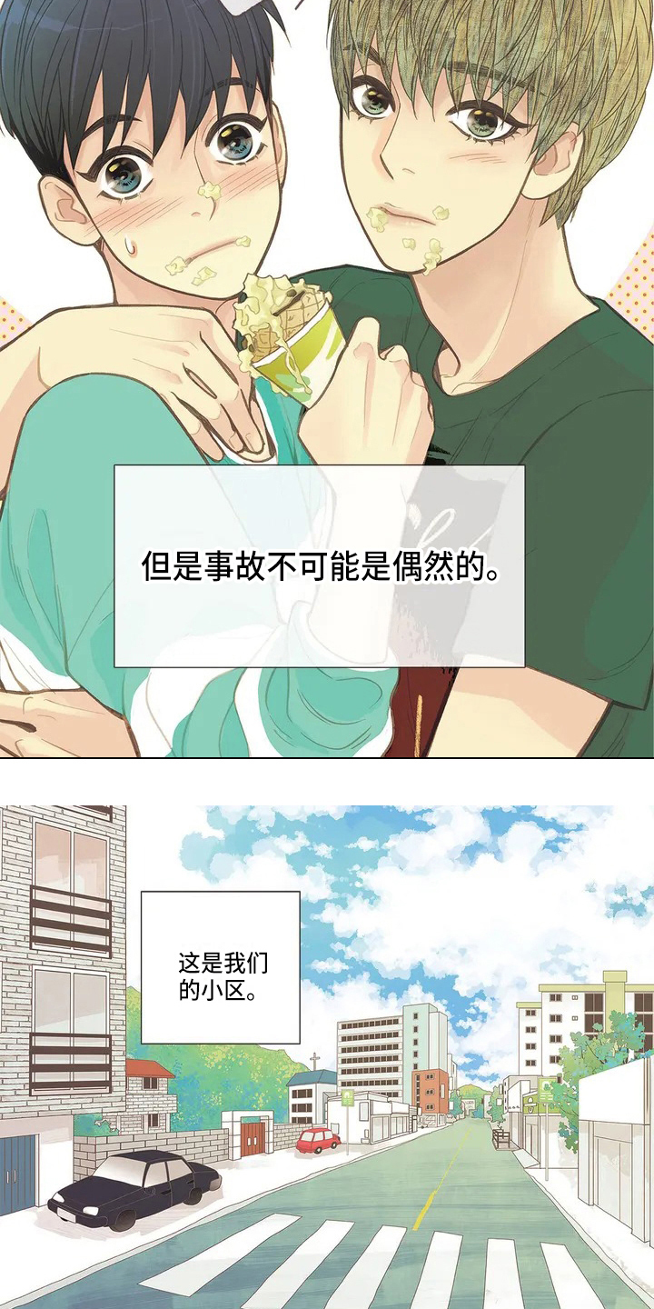 《友谊长久》漫画最新章节第1章：朋友免费下拉式在线观看章节第【6】张图片