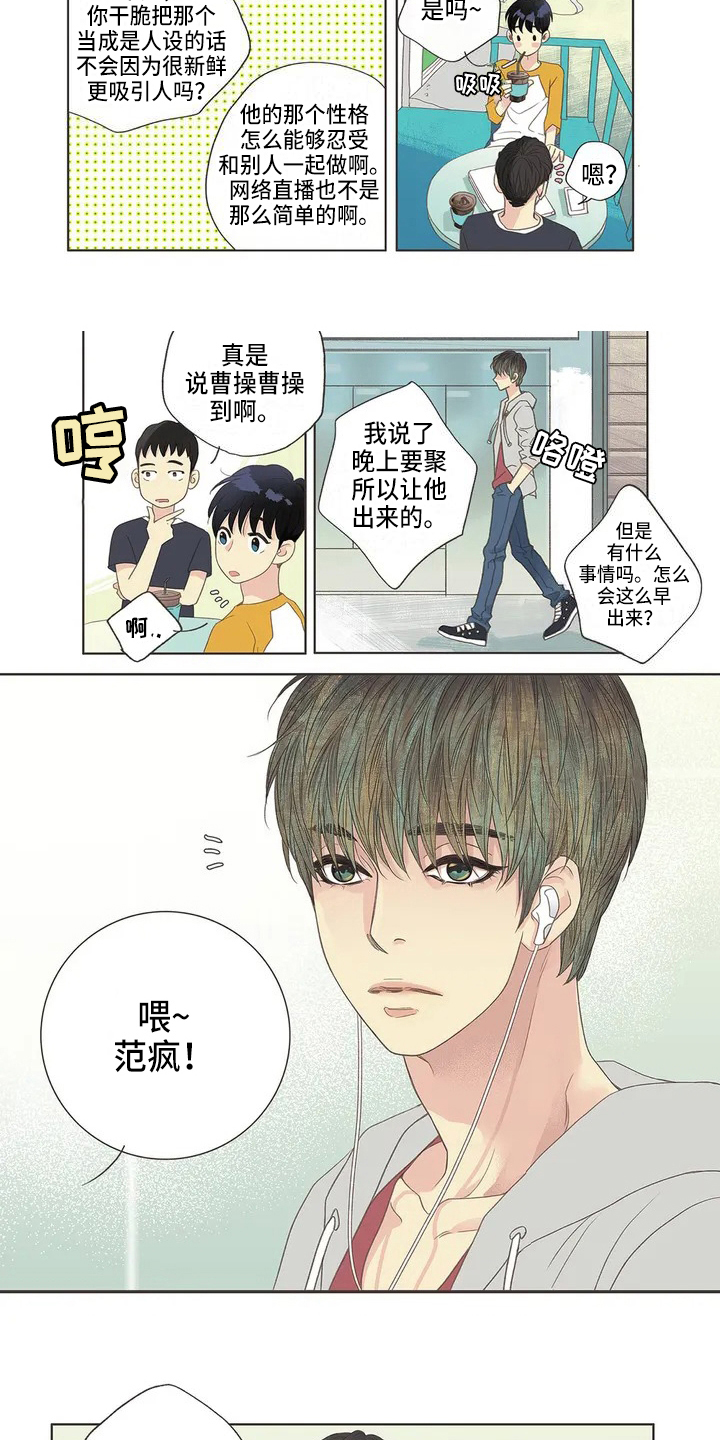 《友谊长久》漫画最新章节第1章：朋友免费下拉式在线观看章节第【2】张图片