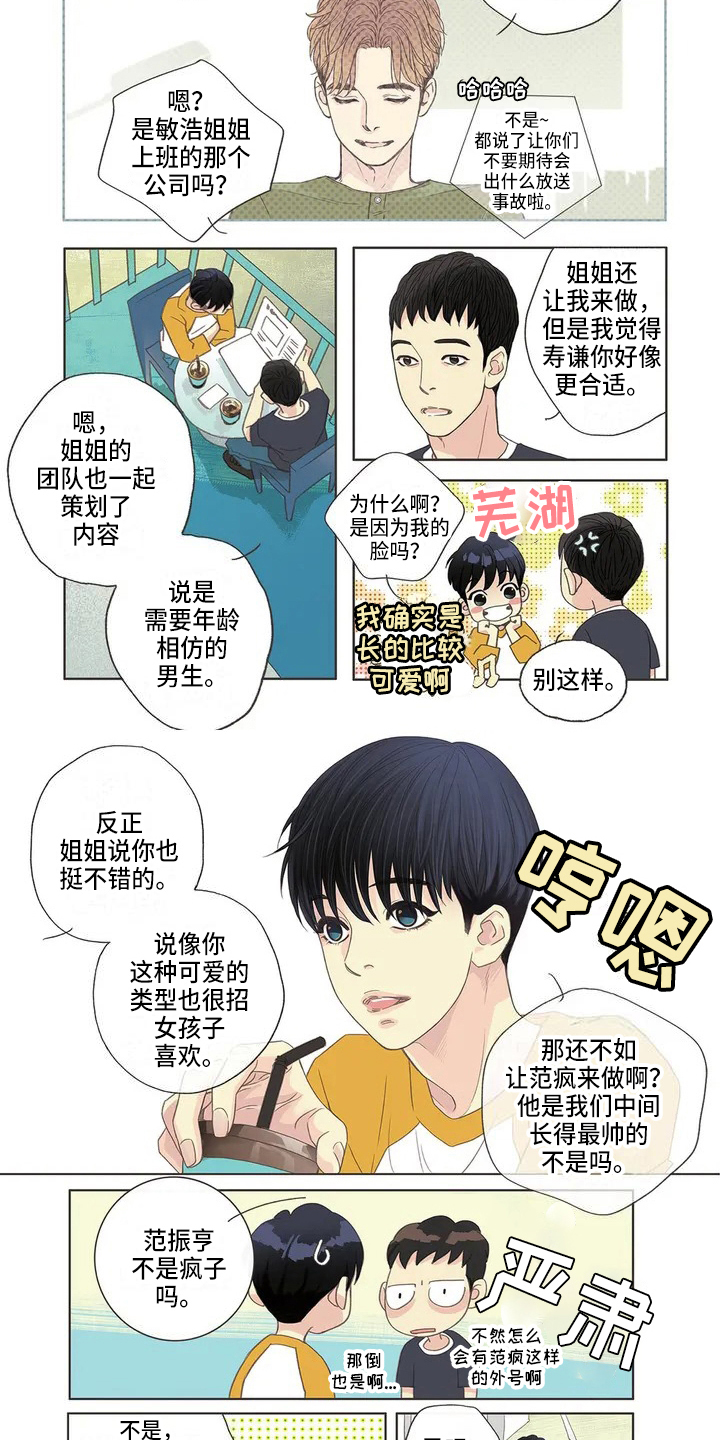 《友谊长久》漫画最新章节第1章：朋友免费下拉式在线观看章节第【3】张图片