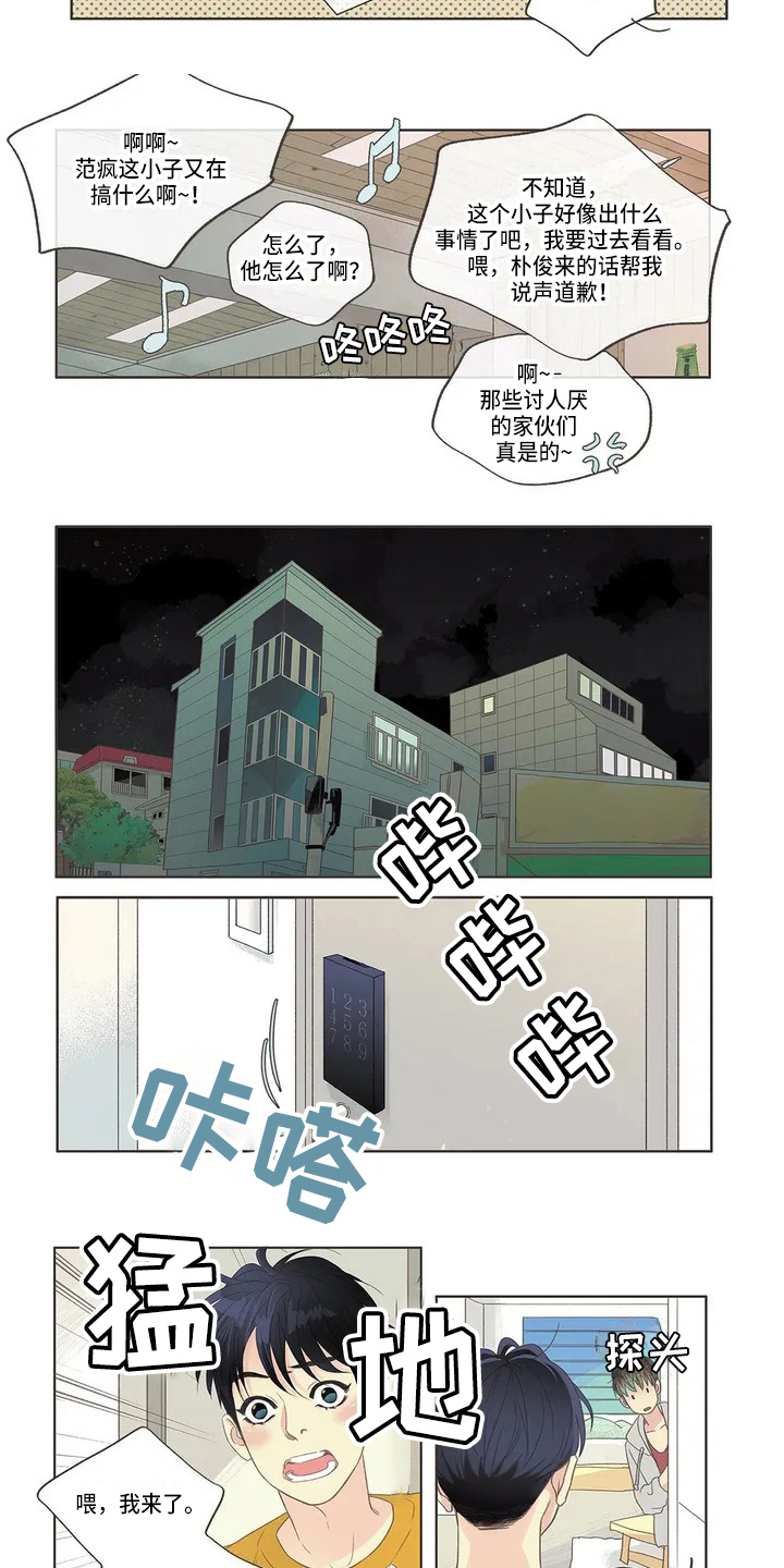 《友谊长久》漫画最新章节第2章：猜测免费下拉式在线观看章节第【4】张图片