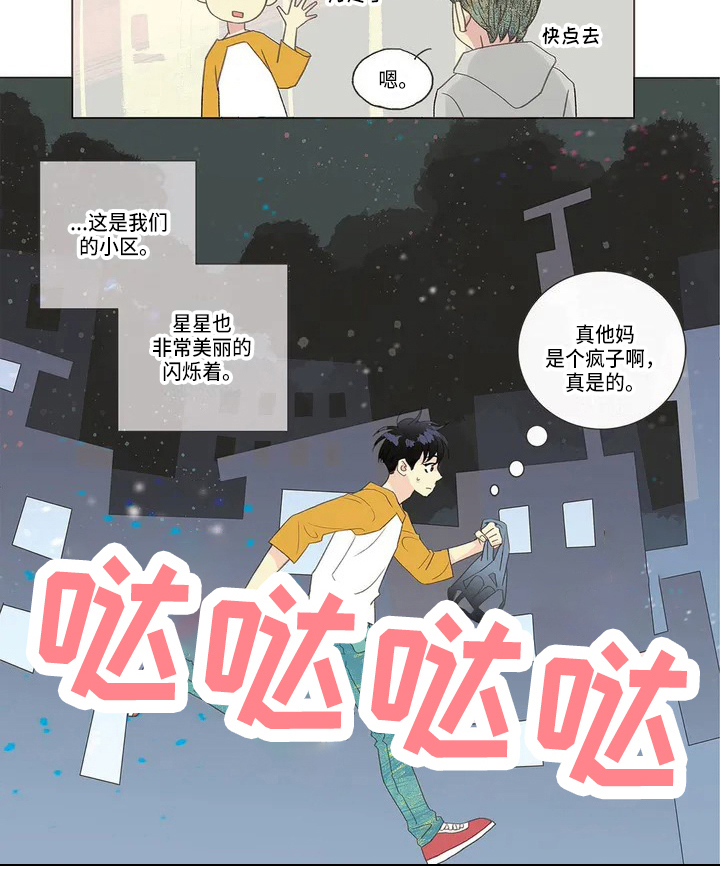 《友谊长久》漫画最新章节第2章：猜测免费下拉式在线观看章节第【1】张图片