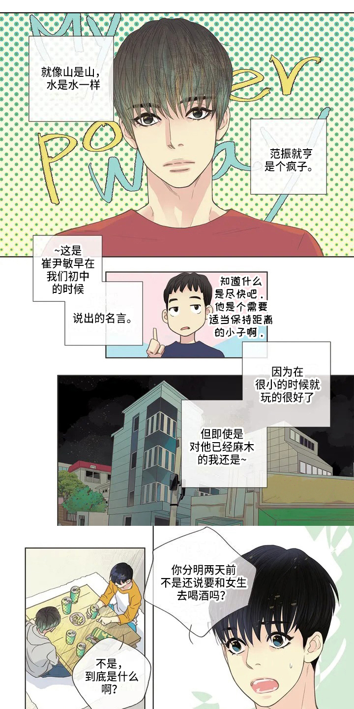 《友谊长久》漫画最新章节第3章：故事免费下拉式在线观看章节第【9】张图片