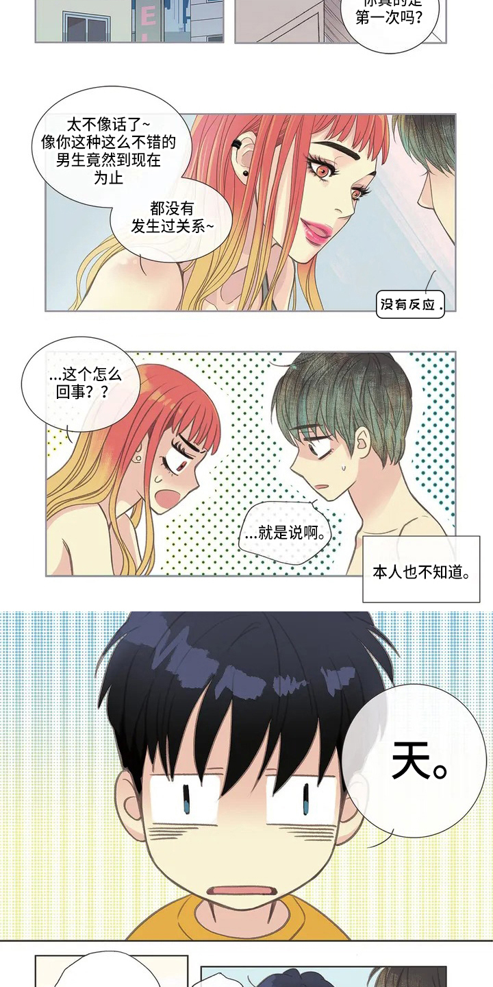 《友谊长久》漫画最新章节第3章：故事免费下拉式在线观看章节第【4】张图片