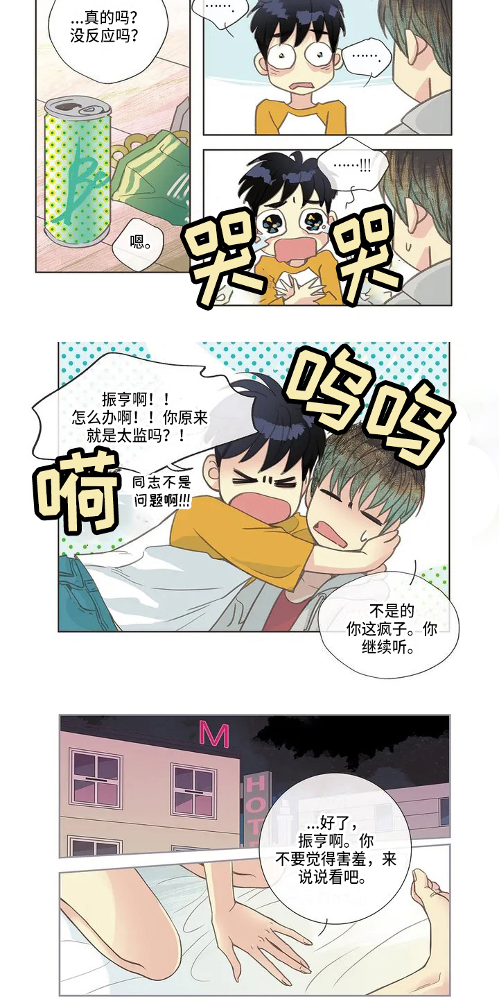 《友谊长久》漫画最新章节第3章：故事免费下拉式在线观看章节第【3】张图片