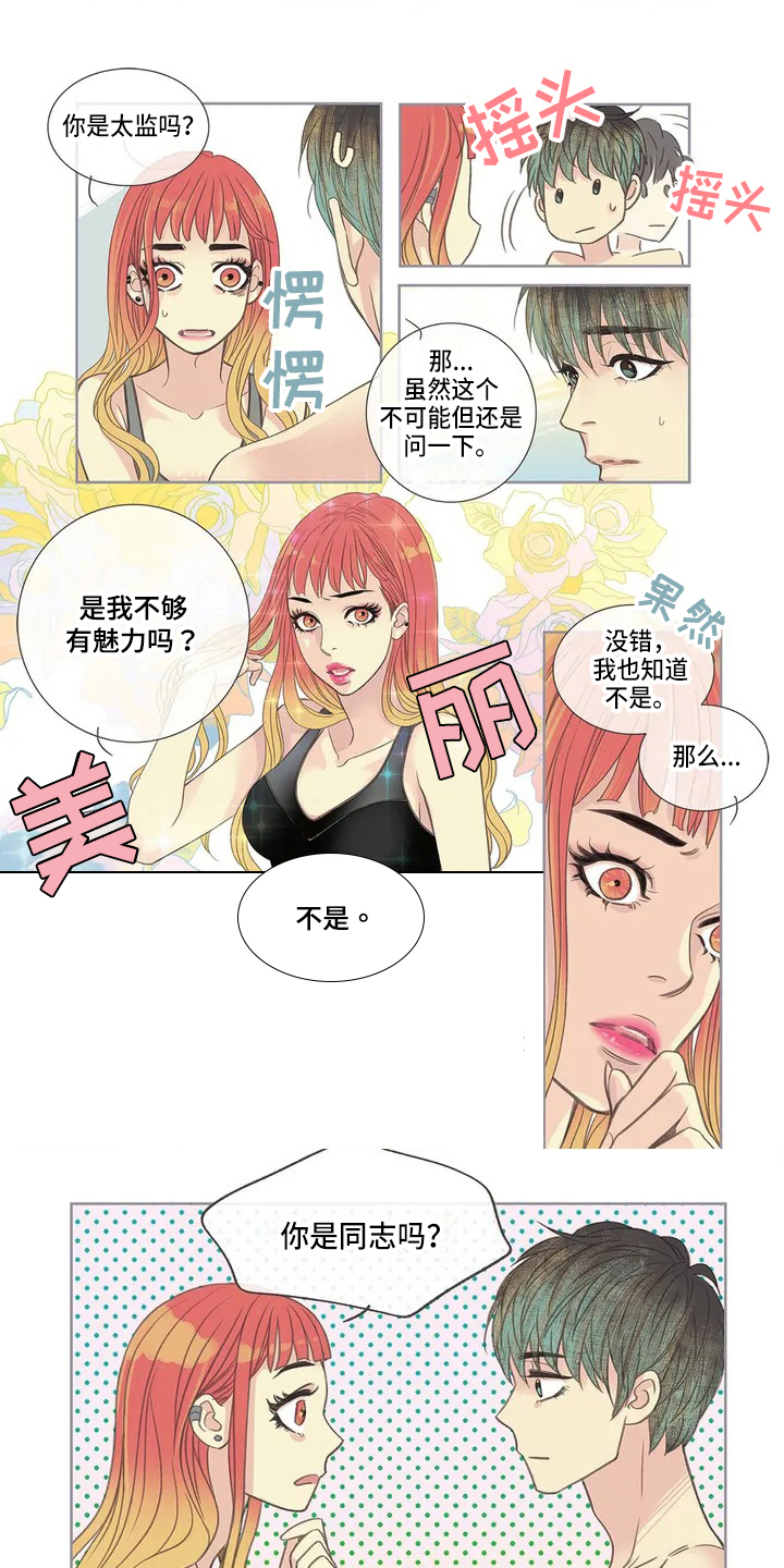 《友谊长久》漫画最新章节第3章：故事免费下拉式在线观看章节第【2】张图片