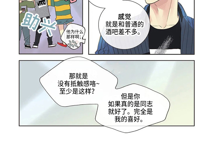 《友谊长久》漫画最新章节第4章：验证免费下拉式在线观看章节第【1】张图片