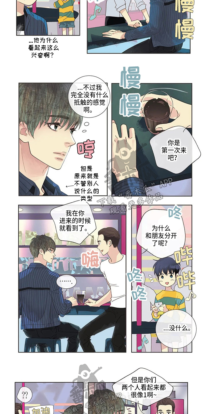 《友谊长久》漫画最新章节第4章：验证免费下拉式在线观看章节第【3】张图片