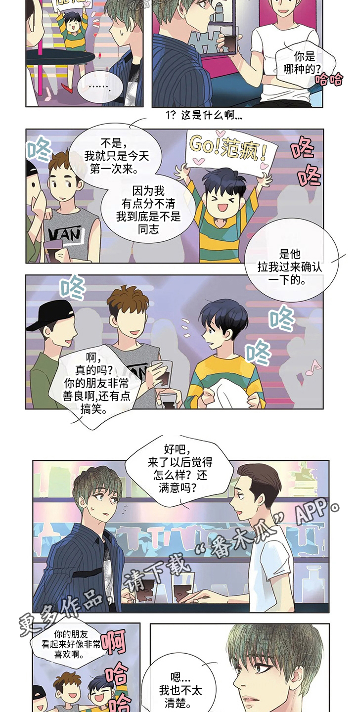 《友谊长久》漫画最新章节第4章：验证免费下拉式在线观看章节第【2】张图片