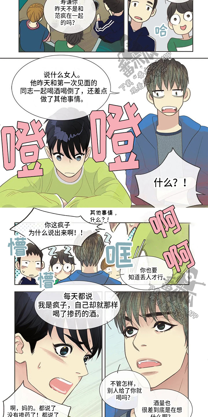 《友谊长久》漫画最新章节第6章：惊讶免费下拉式在线观看章节第【2】张图片