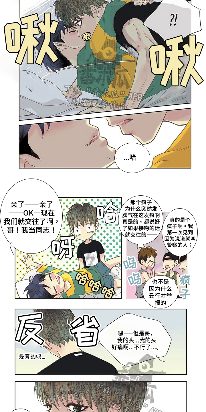 《友谊长久》漫画最新章节第6章：惊讶免费下拉式在线观看章节第【7】张图片