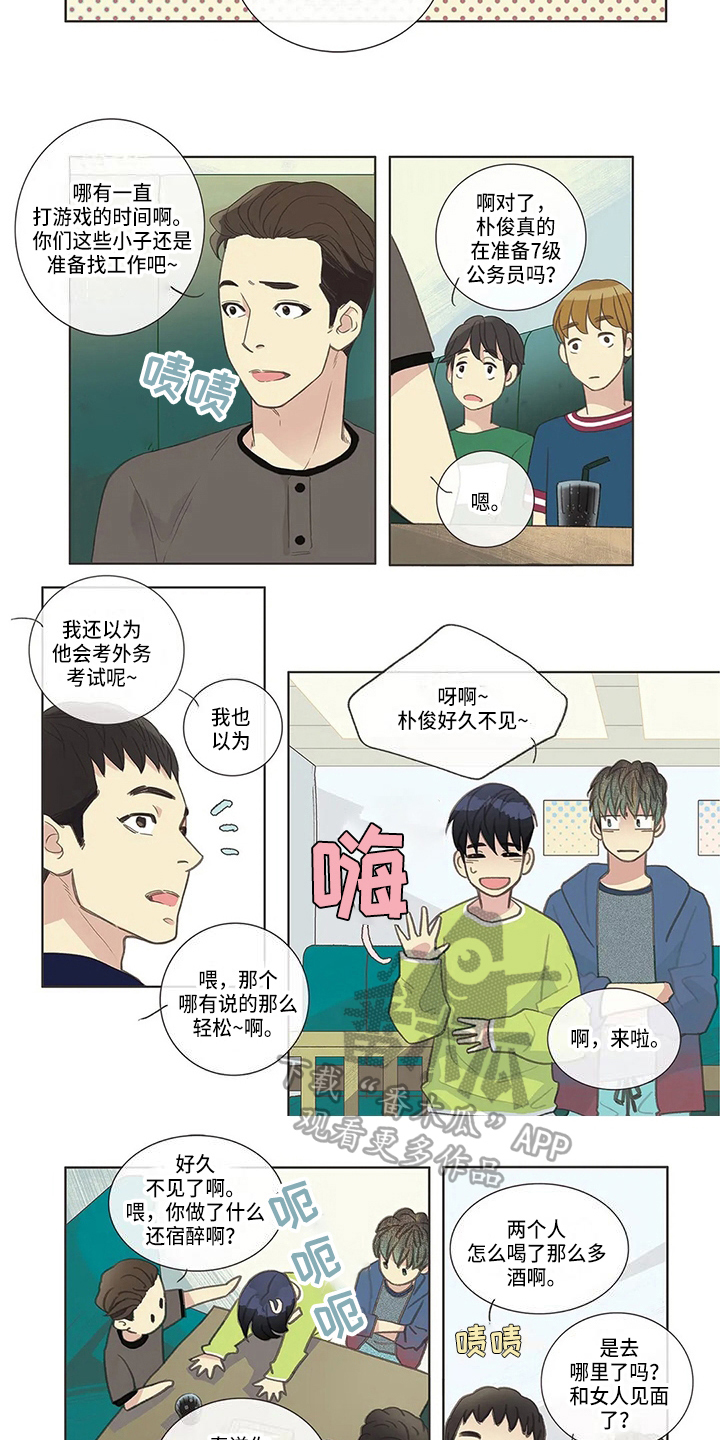 《友谊长久》漫画最新章节第6章：惊讶免费下拉式在线观看章节第【3】张图片