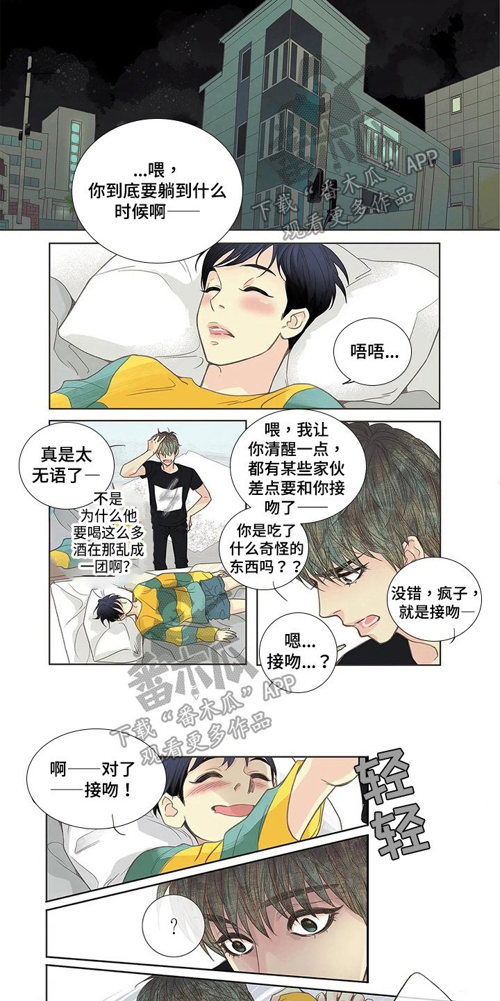 《友谊长久》漫画最新章节第6章：惊讶免费下拉式在线观看章节第【8】张图片