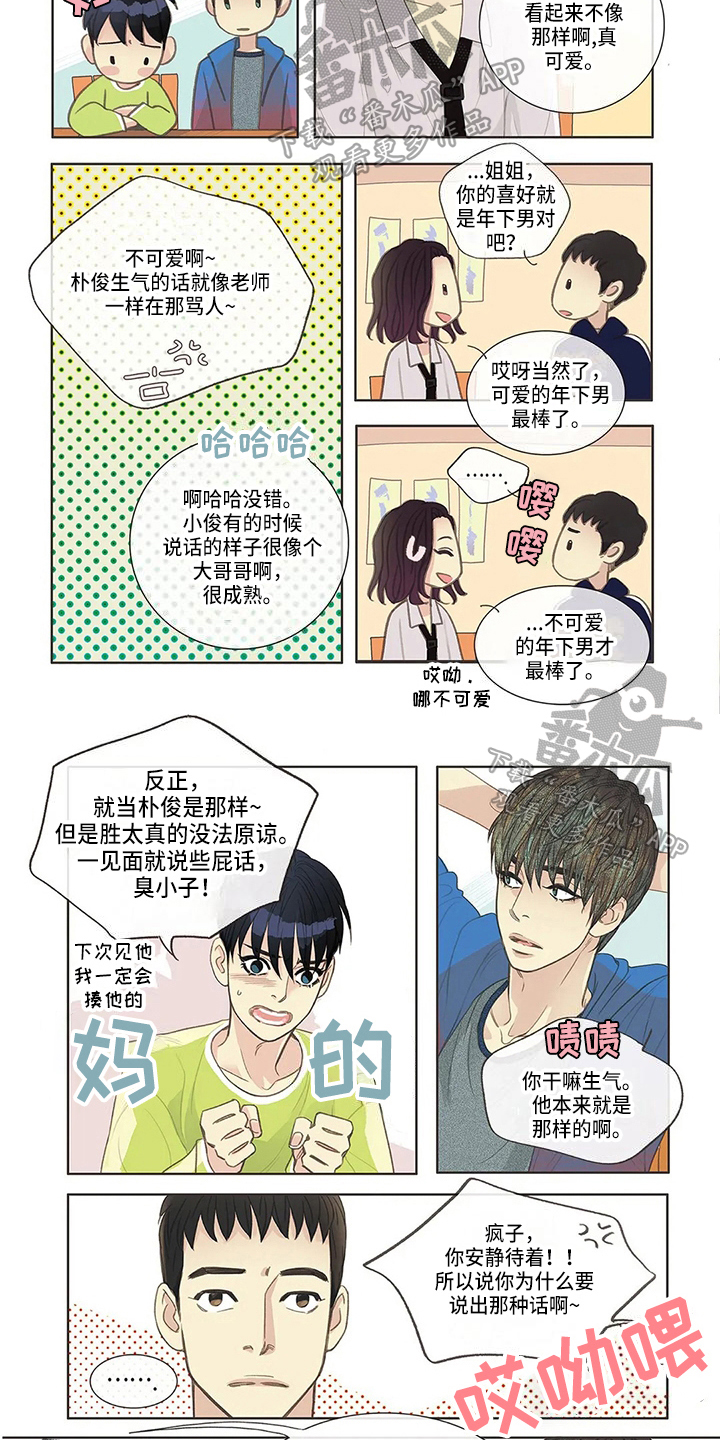 《友谊长久》漫画最新章节第7章：调解免费下拉式在线观看章节第【2】张图片