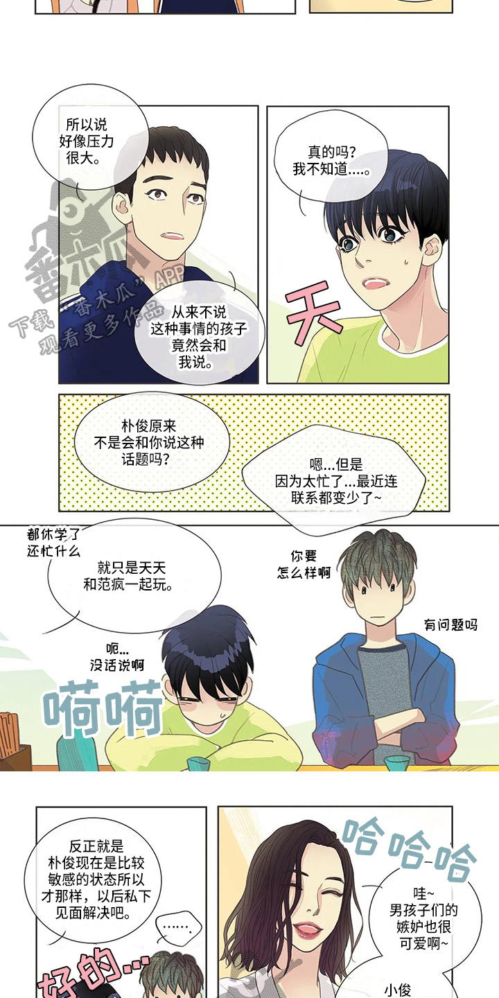 《友谊长久》漫画最新章节第7章：调解免费下拉式在线观看章节第【3】张图片