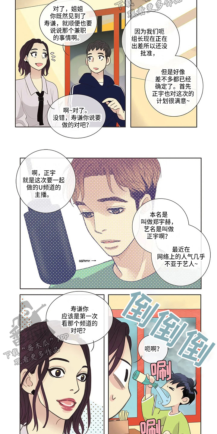 《友谊长久》漫画最新章节第8章：道歉免费下拉式在线观看章节第【5】张图片