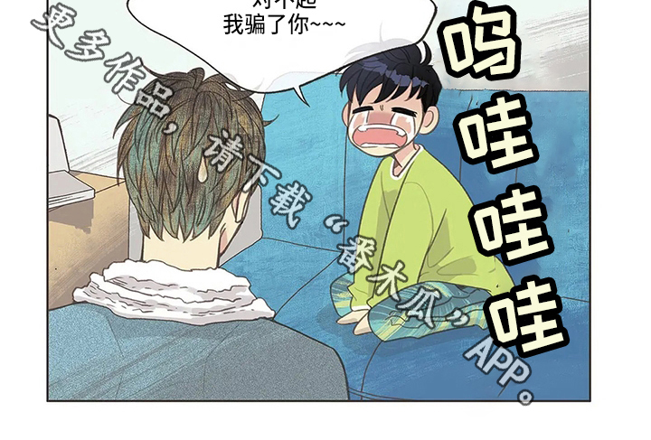 《友谊长久》漫画最新章节第8章：道歉免费下拉式在线观看章节第【1】张图片