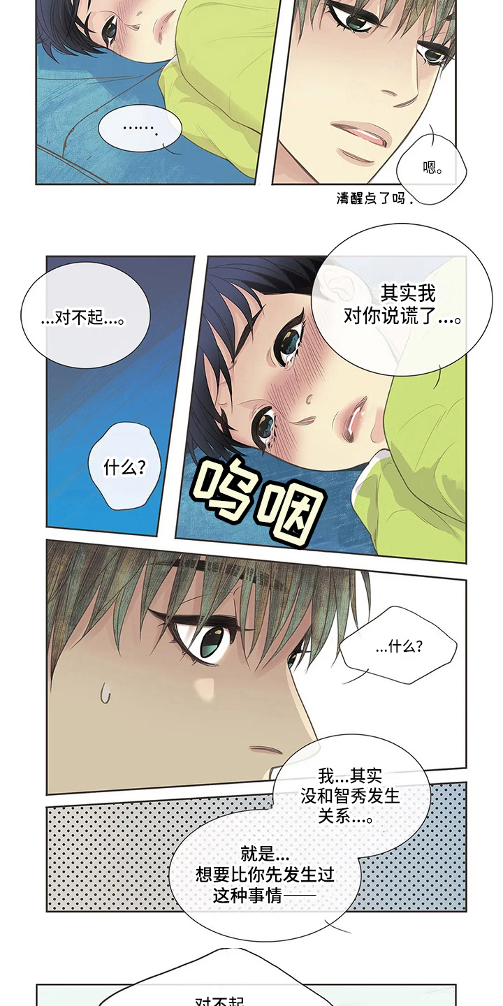 《友谊长久》漫画最新章节第8章：道歉免费下拉式在线观看章节第【2】张图片