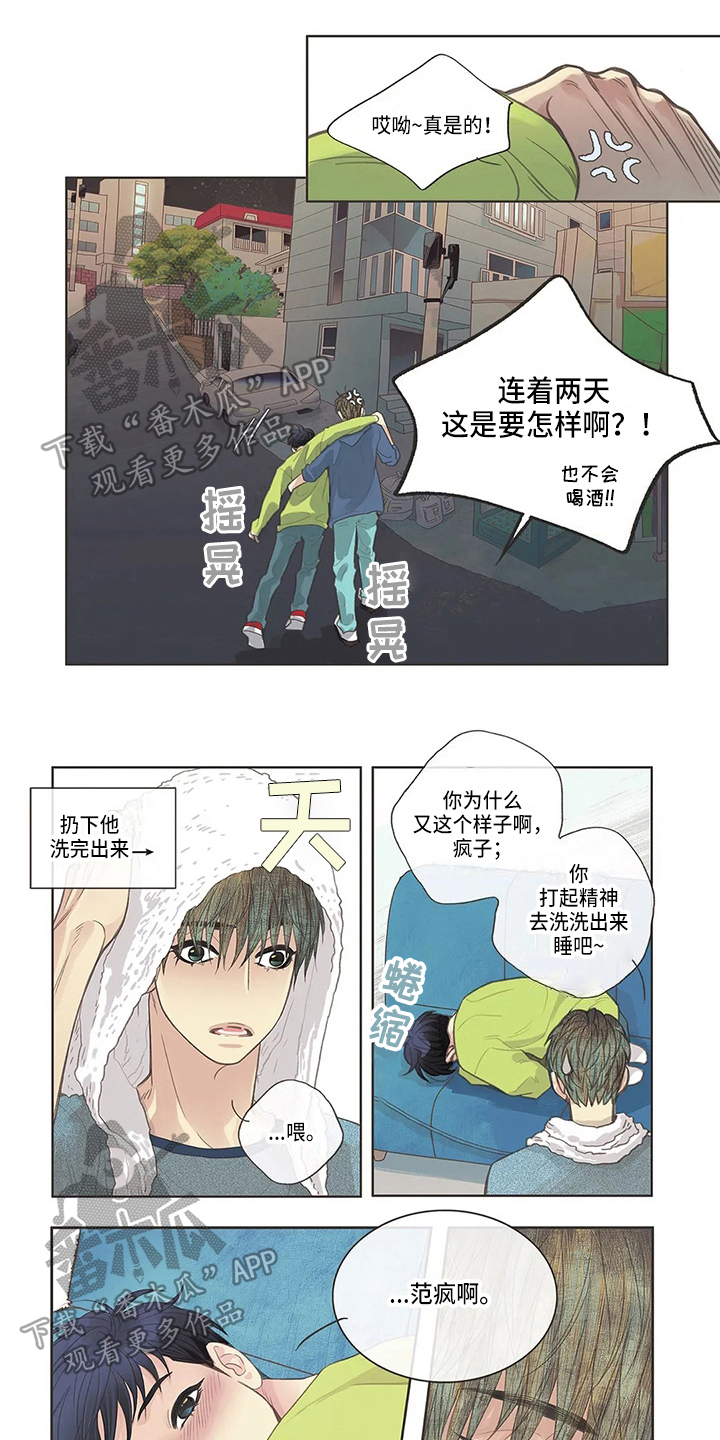 《友谊长久》漫画最新章节第8章：道歉免费下拉式在线观看章节第【3】张图片