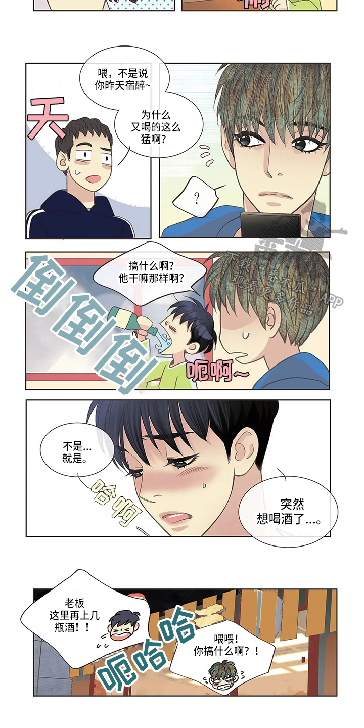 《友谊长久》漫画最新章节第8章：道歉免费下拉式在线观看章节第【4】张图片