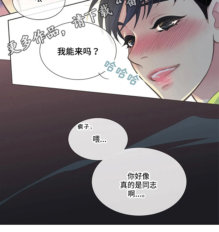 《友谊长久》漫画最新章节第9章：醉酒免费下拉式在线观看章节第【1】张图片