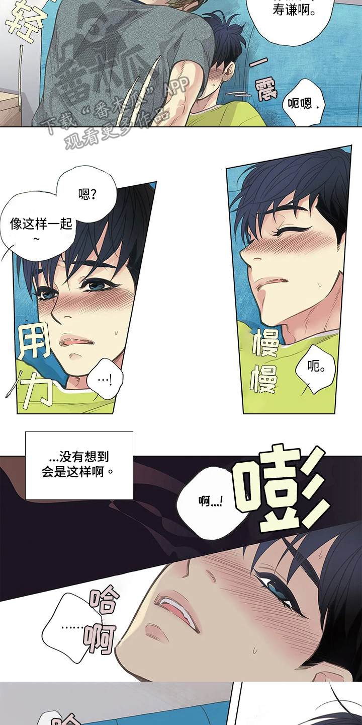 《友谊长久》漫画最新章节第10章：初识免费下拉式在线观看章节第【5】张图片