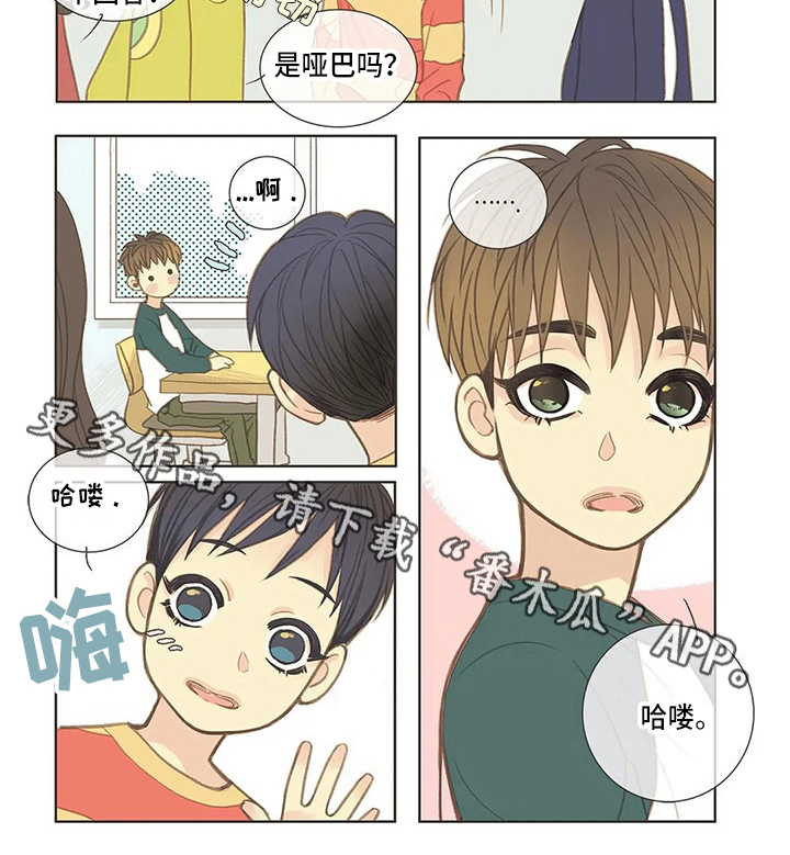 《友谊长久》漫画最新章节第10章：初识免费下拉式在线观看章节第【1】张图片