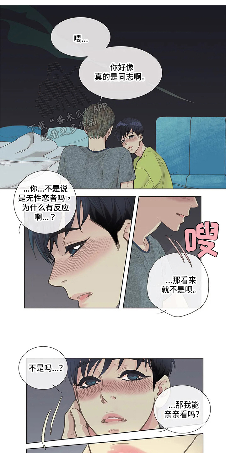 《友谊长久》漫画最新章节第10章：初识免费下拉式在线观看章节第【8】张图片