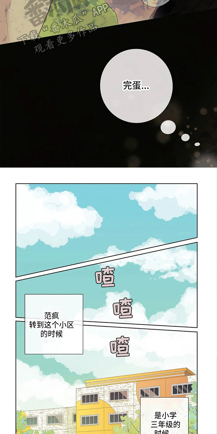 《友谊长久》漫画最新章节第10章：初识免费下拉式在线观看章节第【3】张图片