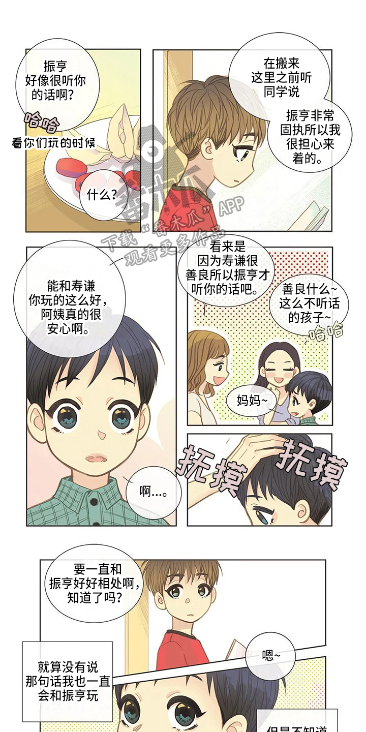 《友谊长久》漫画最新章节第11章：发小免费下拉式在线观看章节第【2】张图片