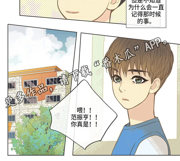 《友谊长久》漫画最新章节第11章：发小免费下拉式在线观看章节第【1】张图片