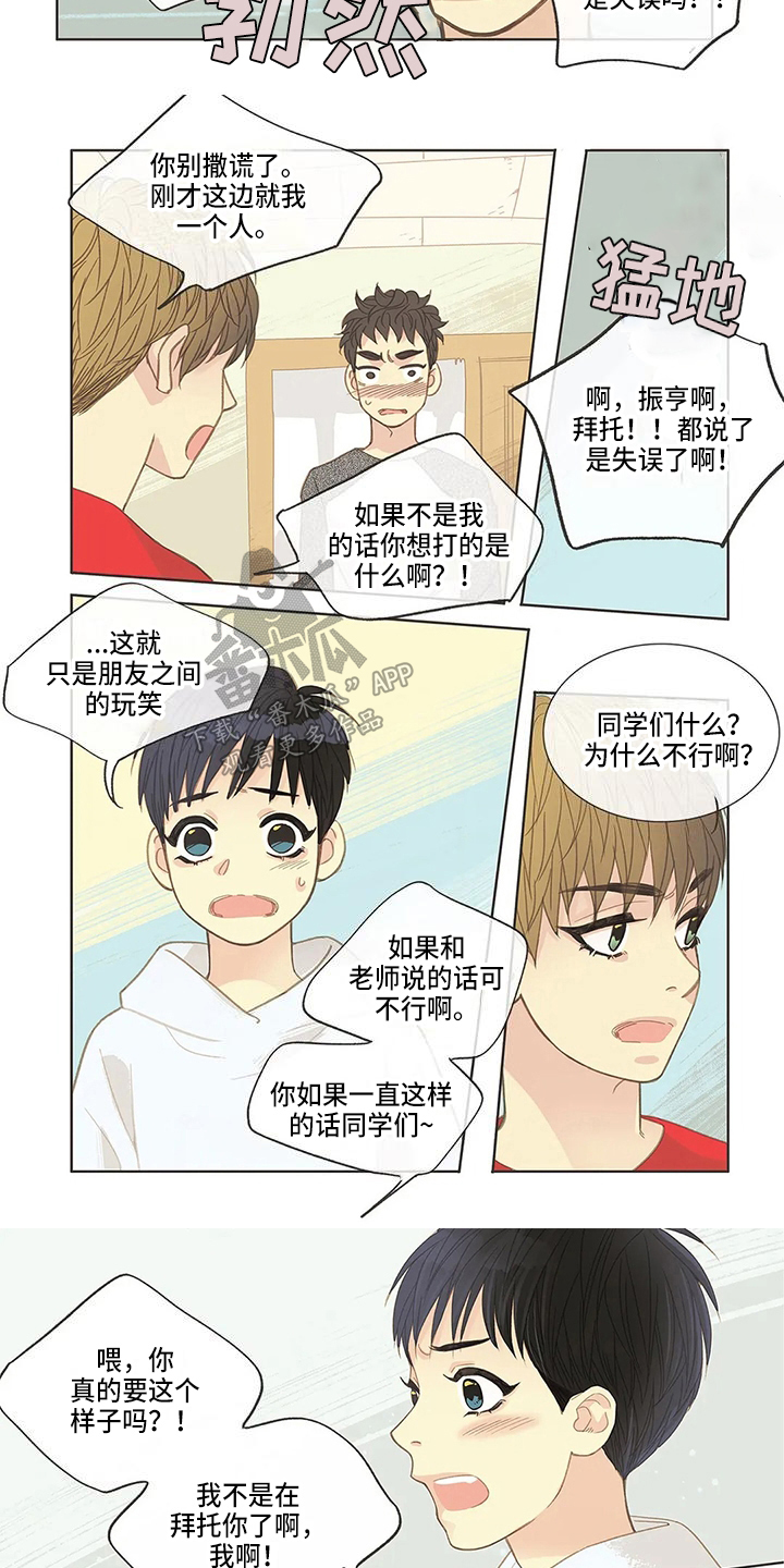 《友谊长久》漫画最新章节第12章：争吵免费下拉式在线观看章节第【3】张图片