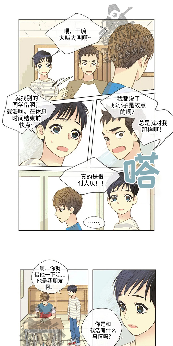 《友谊长久》漫画最新章节第12章：争吵免费下拉式在线观看章节第【8】张图片