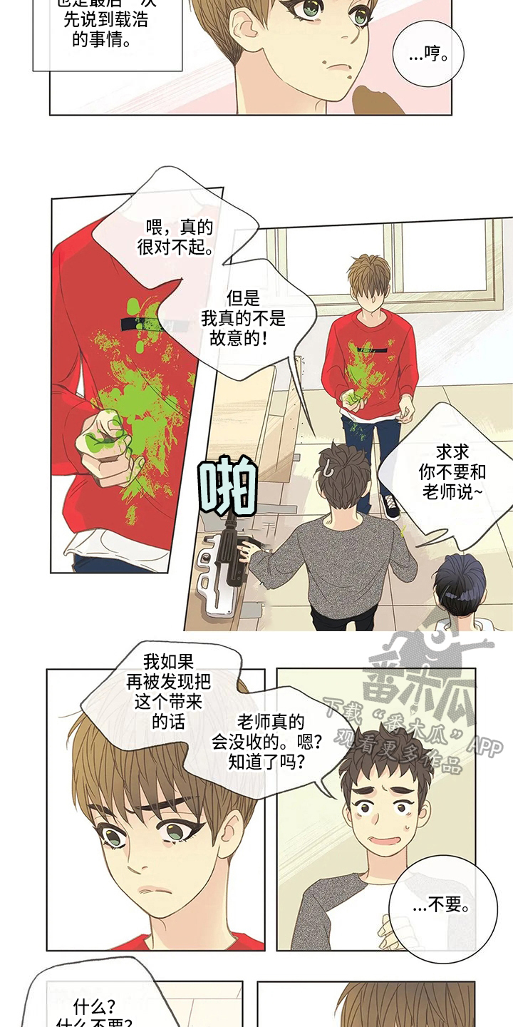 《友谊长久》漫画最新章节第12章：争吵免费下拉式在线观看章节第【5】张图片