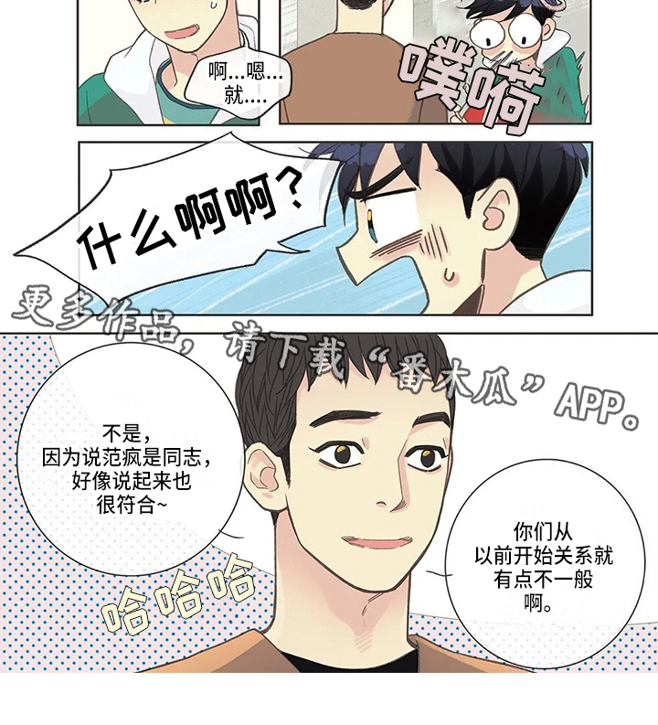 《友谊长久》漫画最新章节第15章：想法免费下拉式在线观看章节第【1】张图片