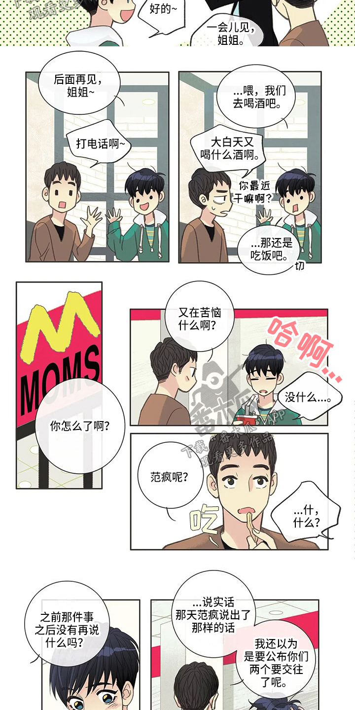 《友谊长久》漫画最新章节第15章：想法免费下拉式在线观看章节第【2】张图片