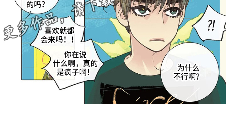 《友谊长久》漫画最新章节第16章：喜欢免费下拉式在线观看章节第【1】张图片