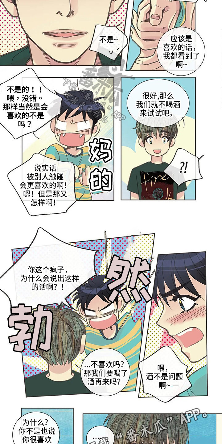 《友谊长久》漫画最新章节第16章：喜欢免费下拉式在线观看章节第【2】张图片