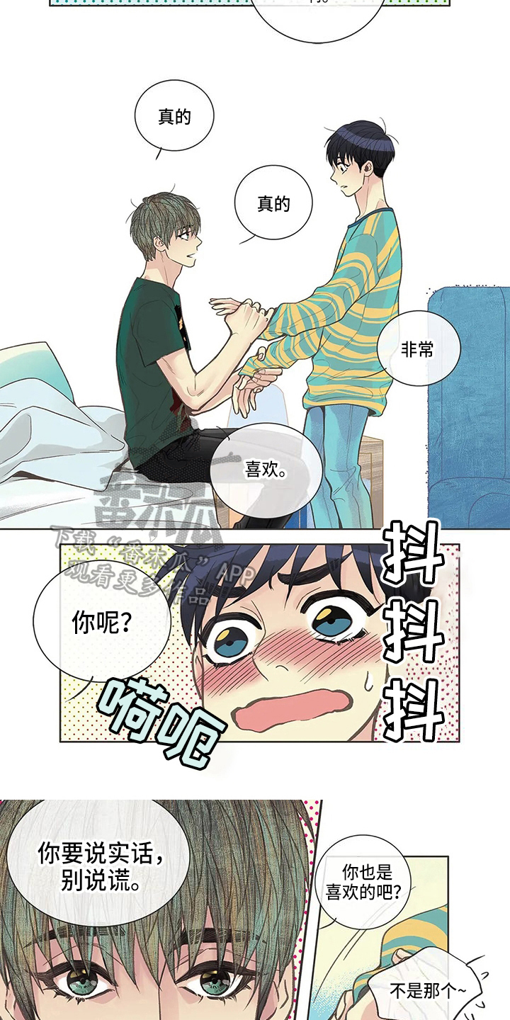 《友谊长久》漫画最新章节第16章：喜欢免费下拉式在线观看章节第【3】张图片