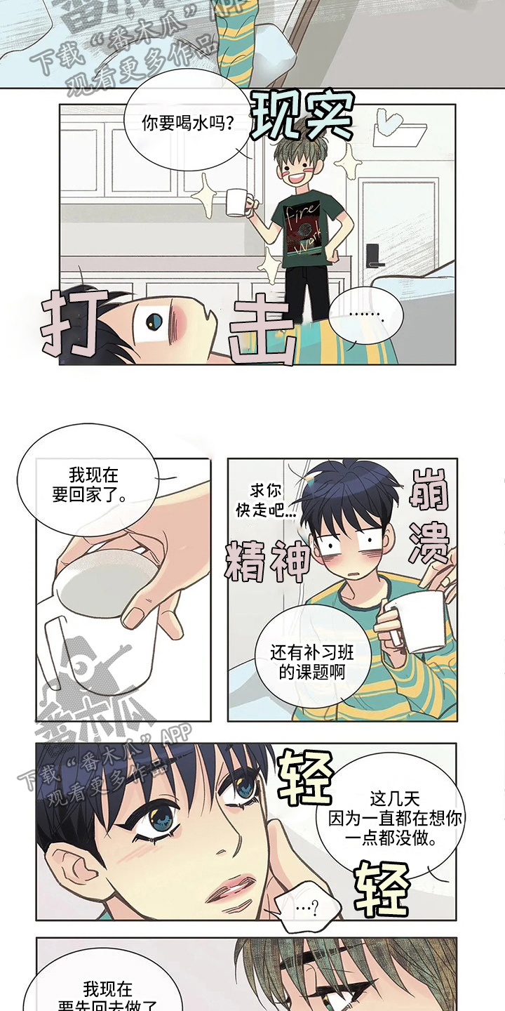 《友谊长久》漫画最新章节第17章：疑惑免费下拉式在线观看章节第【3】张图片