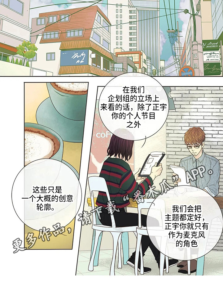 《友谊长久》漫画最新章节第17章：疑惑免费下拉式在线观看章节第【1】张图片