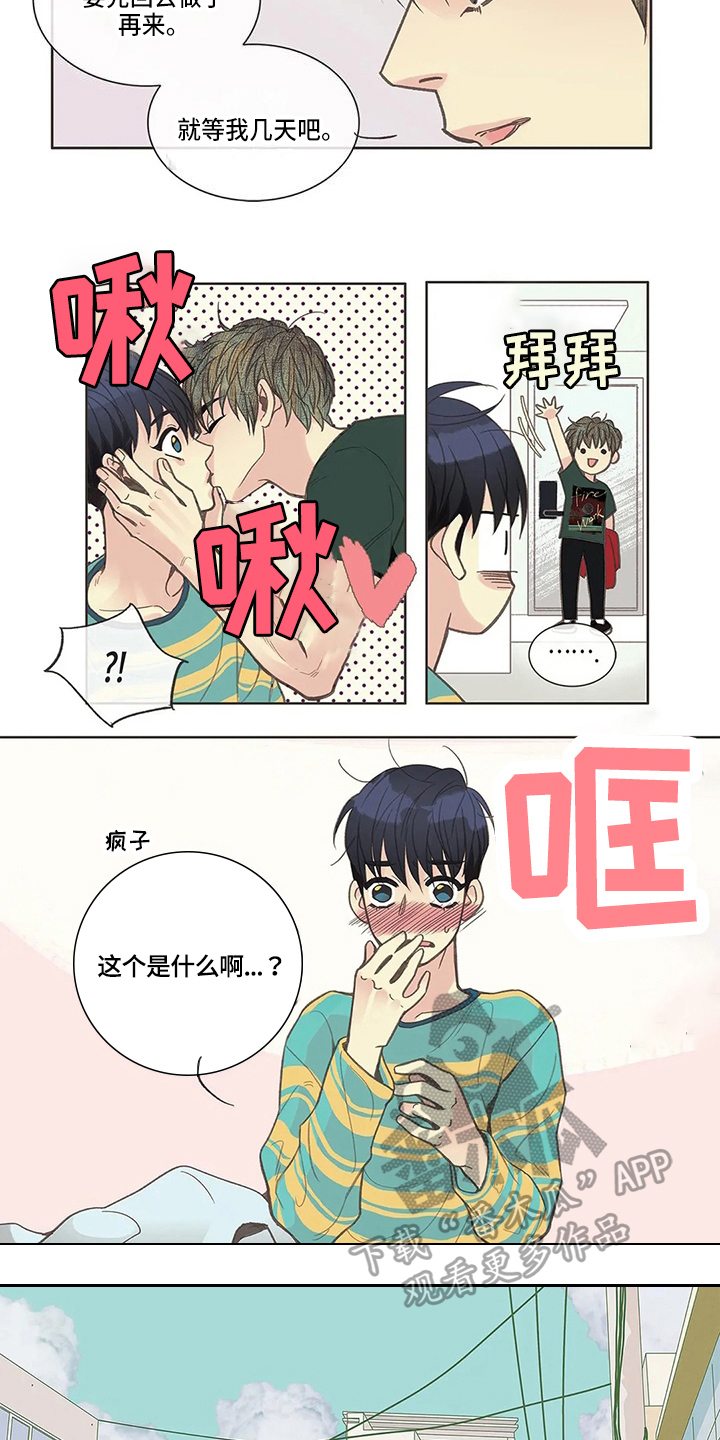 《友谊长久》漫画最新章节第17章：疑惑免费下拉式在线观看章节第【2】张图片