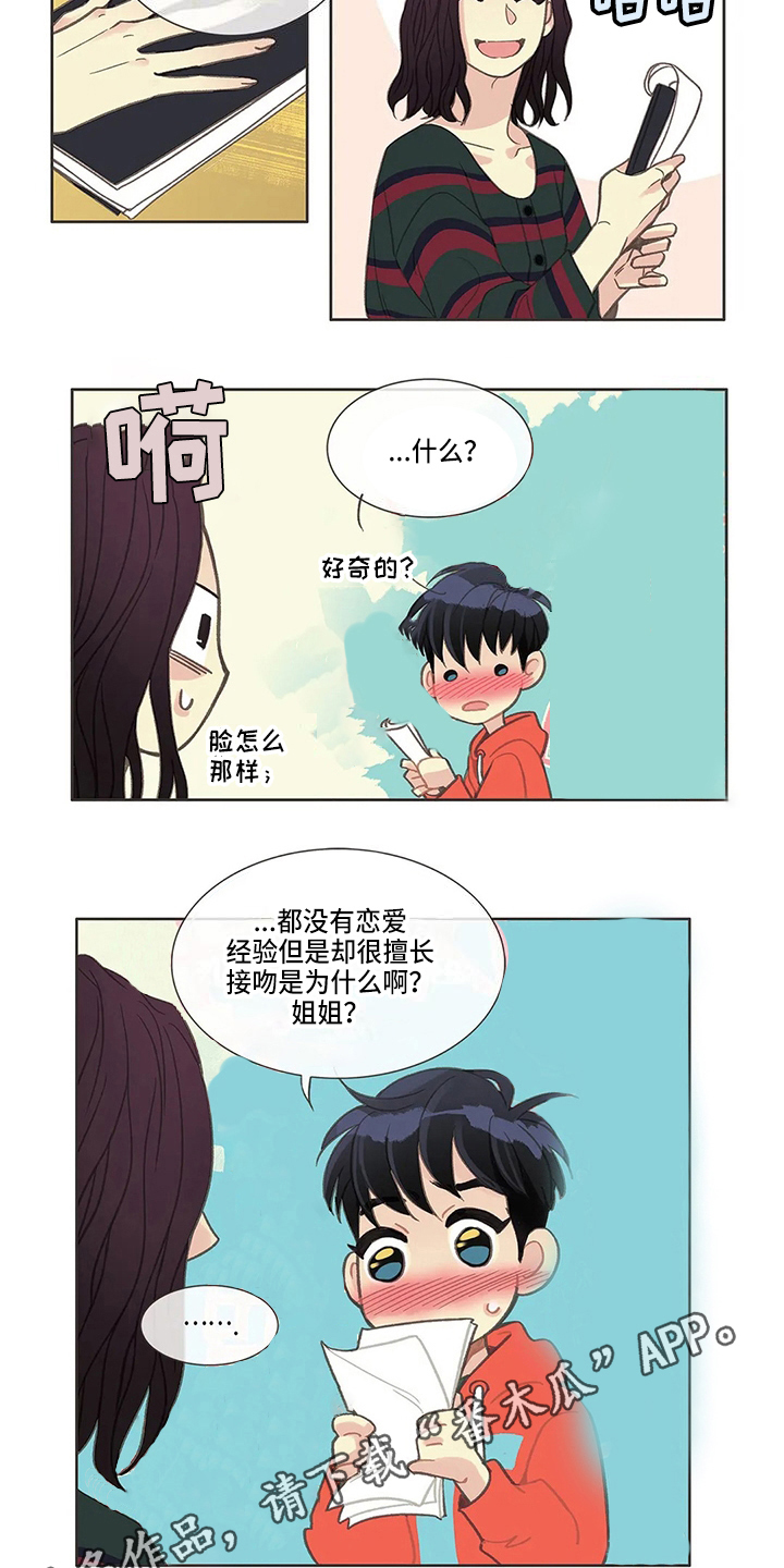 《友谊长久》漫画最新章节第18章：胡思乱想免费下拉式在线观看章节第【2】张图片