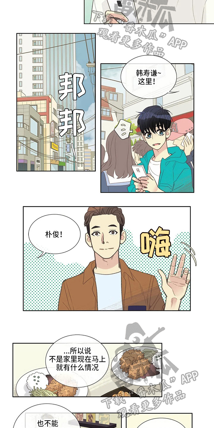 《友谊长久》漫画最新章节第19章：计划免费下拉式在线观看章节第【3】张图片