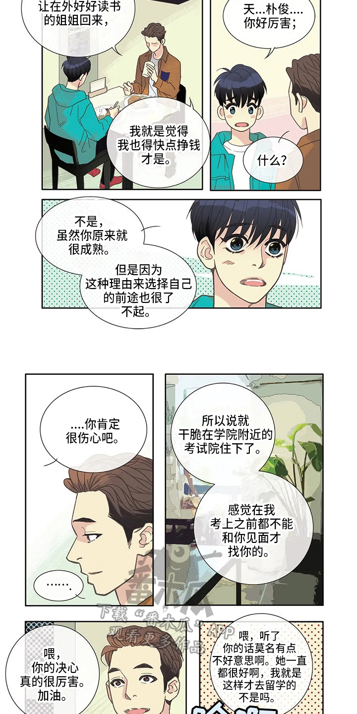 《友谊长久》漫画最新章节第19章：计划免费下拉式在线观看章节第【2】张图片