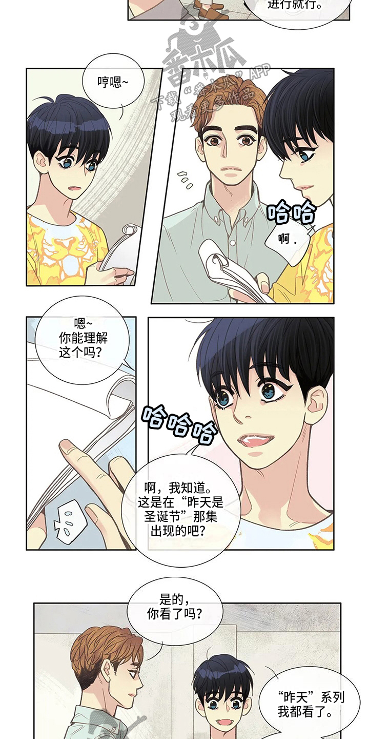 《友谊长久》漫画最新章节第20章：关注免费下拉式在线观看章节第【3】张图片