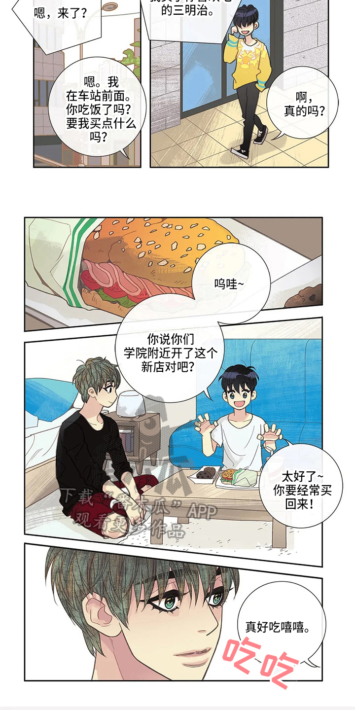 《友谊长久》漫画最新章节第21章：恋爱感觉免费下拉式在线观看章节第【3】张图片