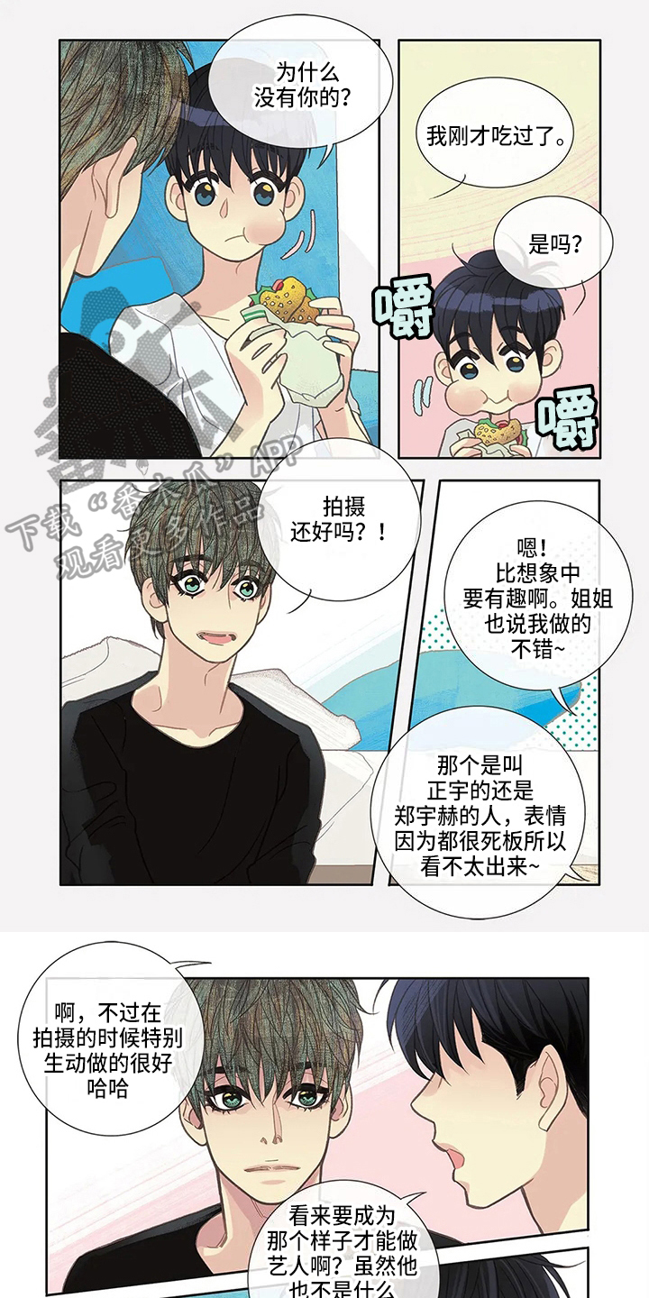 《友谊长久》漫画最新章节第21章：恋爱感觉免费下拉式在线观看章节第【2】张图片