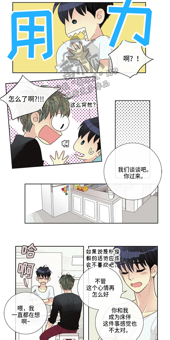 《友谊长久》漫画最新章节第22章：谈谈免费下拉式在线观看章节第【2】张图片