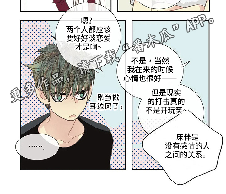 《友谊长久》漫画最新章节第22章：谈谈免费下拉式在线观看章节第【1】张图片